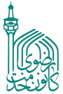 نشان کانون خدمت رضوی