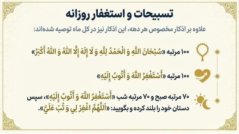 متن تسبیحات اربعه و استغفار