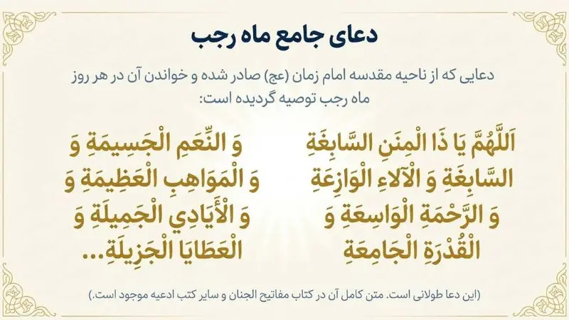 دعای ناحیه مقدسه امام زمان