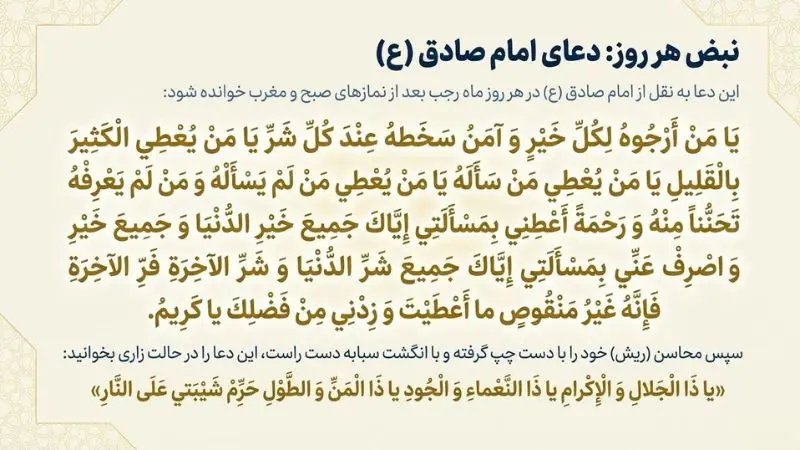 متن دعای یا من ارجوه لکل خیر
