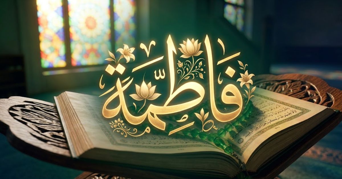 بخش صلوات خاصه حضرت زهرا سلام الله علیها